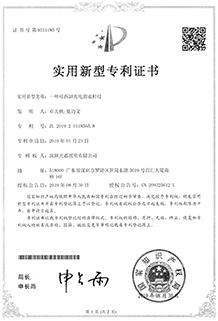 光(guāng)都(dōu)衣通(tōng)燈專利證書(shū)